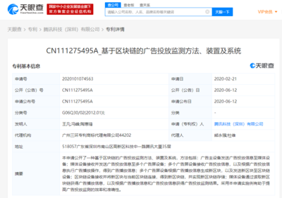 騰訊科技布局區(qū)塊鏈 新增多項專利推動軟硬件研發(fā)