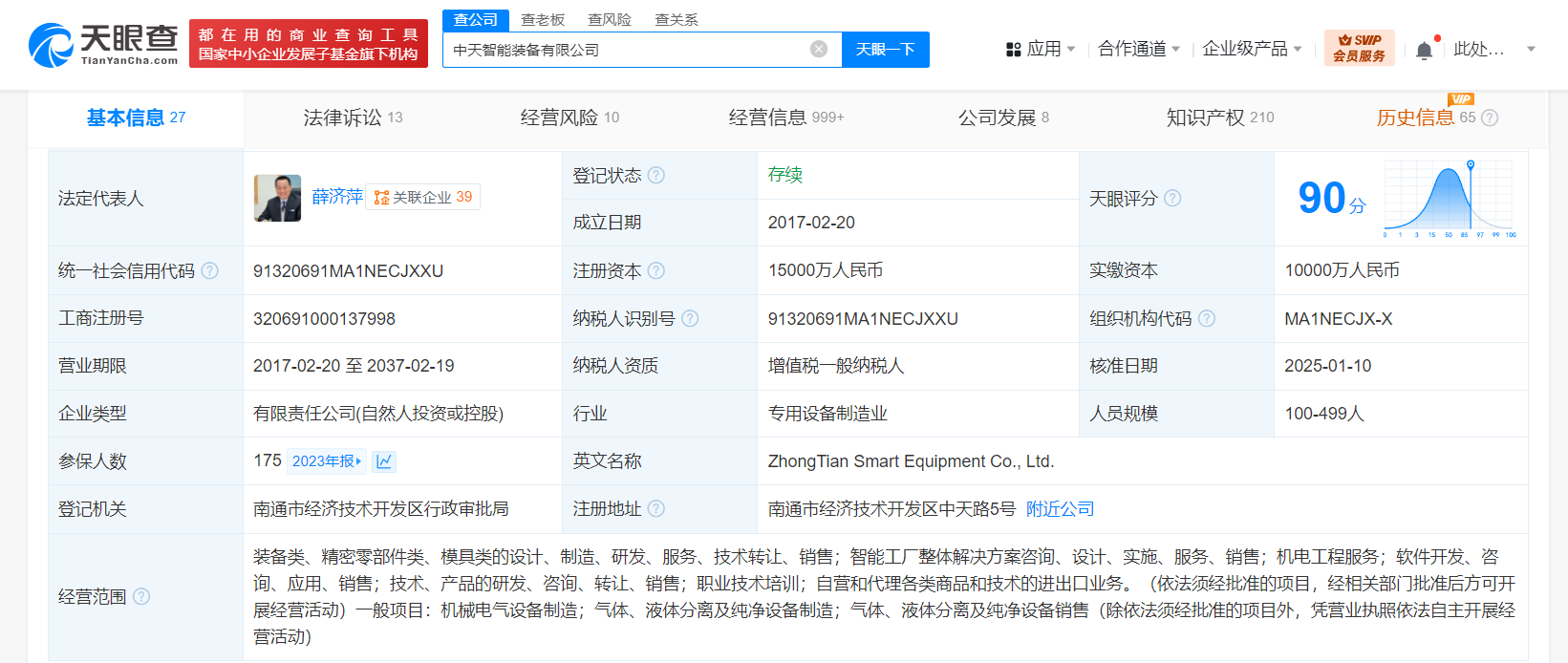 中天科技旗下智能裝備公司增資至1.5億，深化信息技術(shù)咨詢(xún)服務(wù)布局