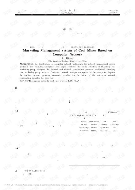 基于計(jì)算機(jī)網(wǎng)絡(luò)的煤礦營(yíng)銷(xiāo)管理系統(tǒng)研究及其在工業(yè)控制計(jì)算機(jī)與系統(tǒng)銷(xiāo)售領(lǐng)域的應(yīng)用前景